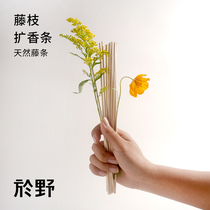 Yuye Rattan diffuser Diffuser Fiber volatile stick Fire-free aromatherapy accessories Rattan household natural 10