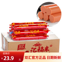 Shuanghui ham sausage Huifula 70g * 50 whole box sausage barbecue fried sausage steamed starch sausage