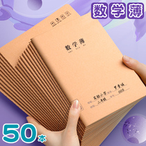 Cowhide thickened math book 16K third grade 3-6 grade exercise book middle school students Primary School students unified homework book junior high school students four five six years book big special large single line standard