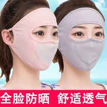 Dust-proof mask Sun-proof Sun-breathable Full Face Front Snapseup Protection Face Cycling Face Groupe