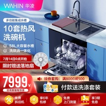 Hualing integrated sink dishwasher integrated embedded automatic household 10 sets of intelligent XH03
