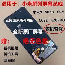  Suitable for Xiaomi 9 original screen assembly mix3 with frame CC9E Support fingerprint Redmi K20pro display