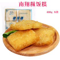 Nanxiang rice cake 400g8 pieces Shanghai style frozen semi-finished breakfast snack fried rice glutinous rice pastry