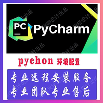 Python pycharm activation code professional software installation package 2021mac remote assistance installation service