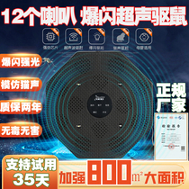 Ultrasonic rat-driving deity drives the rat-killing household fully automatic electric beat to catch the rat-one-socket super-strong indoor