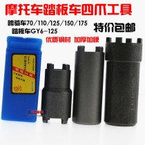 Motorcycle repair tool GY650 CG125 JH70 clutch nut removal four-jaw sleeve