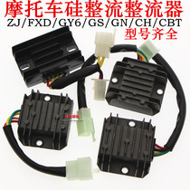 Motorcycle Rectifier Voltage Regulator Silicon Rectifier GS GN WY GY6 CH125 FXD ZJ 110 Silicon