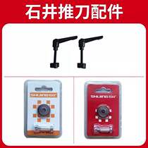 Ishii manual push knife wheel original industrial grade cutter head tile cutting machine tool head locking wrench accessories