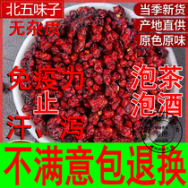 Schisandra 500g fresh Schisandra bulk Northeast Changbai Mountain new oil seeds non-wild Chinese Medicine non-tea