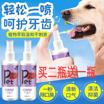 Dog mouth odor in addition to bad breath Teddy small dog spray supplies oral spray pet mouth mouthwash dentifrice powder