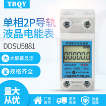 Household single-phase electric meter 220V electric hour meter rental room guide rail type electric meter dormitory air conditioning intelligent digital display electric energy meter