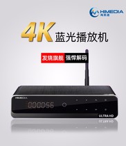 Hai Meidi H10 IV fourth generation 4KHDR Blu-ray hard drive network player home theater HD player