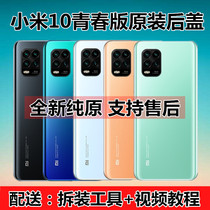 Suitable for millet 10 youth Version Original back cover mobile phone battery cover rice 10lite original factory glass rear shell outer screen