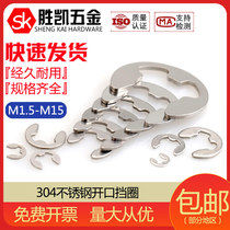 304 stainless steel opening retaining ring E-type circlip E-type buckle GB896 circlip M1 5-M15