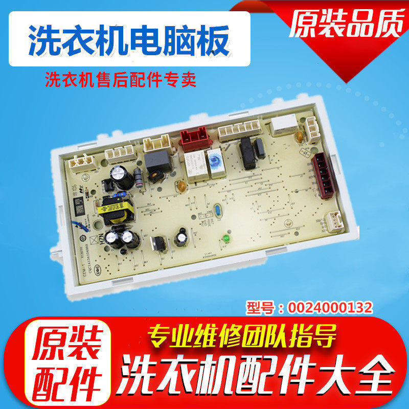 Suitable for Haier washing machine XQG60-QHZB1281 computer board 0024000132 motherboard control board