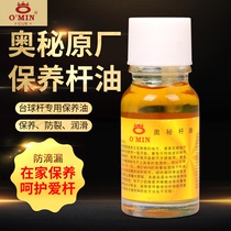 Mystery Omin special pool club Oil maintenance oil olive oil olive ball club maintenance effectively prevent Club cracking