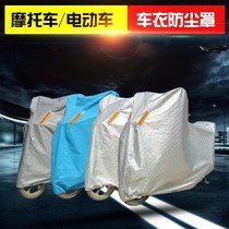 Yamaha champ zy125t-8 Moto car cover car cover sunscreen and rain-proof and anti-dust rain cloth