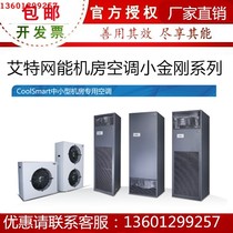Precision machine room air conditioning AIT net energy 12 5KW three-phase electric constant temperature and humidity CS012HA0TI1 forward air supply