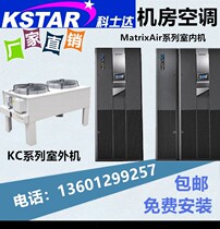 Costar machine room precision air conditioner 30 8KW constant temperature and humidity MT030UACCAOBT air supply 30KW