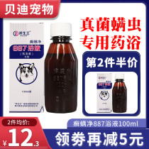 887 medicated bath dog cat bath liquid skin disease fungus cat ringworm Cat Moss pet external bath sterilization and mite itching
