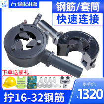 Rebar automatic upper wire straight thread quick sleeve head wrench electric single torque wire manual tool connection