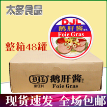 Whole box for sale donghali DJL foie gras 48 cans * 90g French pork liver sauce canned meat BAOYOU