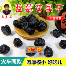 Yili blueberry Li fruit 1000g wholesale train with blueberry flavor snacks candied fruit 5kg bulk