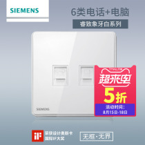 Siemens switch socket panel Rui Zhi ivory white titanium silver border Telephone six types of computer network cable socket