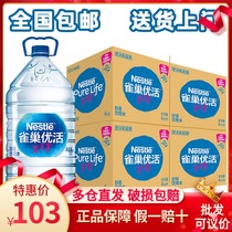 Nestlés excellent drinking water 5L * 4 barrels * 4 boxes of large barrels of tea water purified water mineral water nationwide