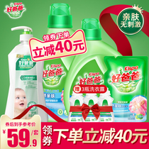 Coupon discount of 40 yuan Good dad laundry liquid 8 38 pounds natural skin-friendly baby can be used in family clothing