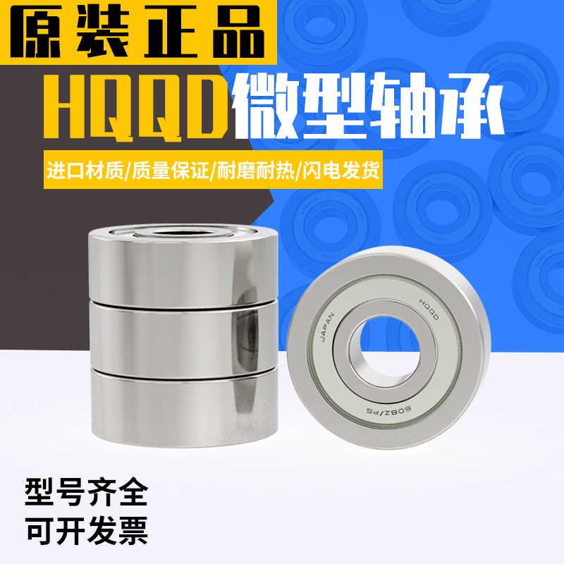 HQQD imported miniature bearings 633 634 635 636 637 638 2Z ZZ RS P5 motor