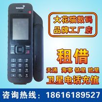 Satellite phone rental maritime second generation Tiantong No. 1 Iridium satellite mobile phone safe private rental lease