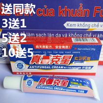  Buy 3 get 1 free Dongxing Vietnam general agent fungus buster 20g ointment barcode can be checked 6921458103362