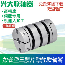 Xingda CW extended diaphragm coupling Servo motor elastic coupling sleeve Three-section shrapnel diaphragm coupling