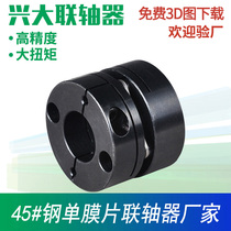 Xingda CSG single diaphragm coupling 45#steel high torque coupling High precision servo motor elastic coupling
