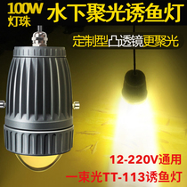  113 Underwater fish lure light Marine fish collection night fishing led light Raft fishing mouth yellow light fish gathering fish sea fishing rod LED light