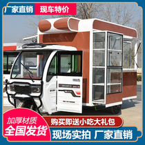 Snack truck multifunctional dining car electric three-wheeled breakfast night market fried string ice powder stalls cart commercial mobile dining car