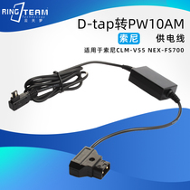 Applicable to Sony CLM-V55 NEX-FS700 power supply line v Port battery D-TAP to AC-PW10AM
