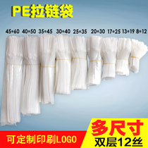 PE clothing clothing zipper bag plastic transparent ziplock bag sealing pocket storage sealing clip chain packaging bag 12 Silk