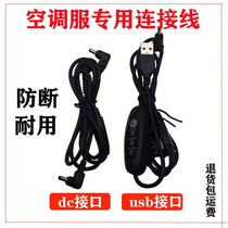 7 4v cooling machine accessories fan air conditioning clothes USB three connection DC plug 3 5 break 3 8 wire 5V