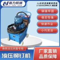 Single double head hydraulic riveting nail machine Automatic electric wind pipe hydraulic flange angle iron riveting nail machine accessories riveting pliers