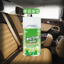  Car deodorant and odor removal Air purification freshener New car in addition to formaldehyde and smoke removal Car spray liquid