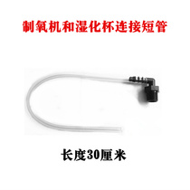 Philips Weikang 5 liter oxygen generator humidification bottle Humidification cup connection short pipe threaded joint Pipe Trachea accessories