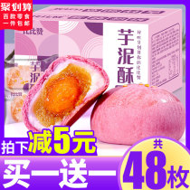 Taro puree crisp salty egg yolk crisp snow Mei Niang bread whole box breakfast pastry Net red snacks snack snack snack food burst