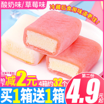 Ice skin cake net red snacks Mochi bread pastry snacks Lazy breakfast Fast food to solve the hunger leisure moon
