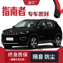 (Only for high-end) jeep guide special soundproof sealing strip is equipped with whole car decoration dust accessories modification