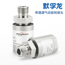 One in and one out 360 single channel rotary joint pneumatic high-speed slip ring rotary joint