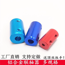 Aluminum alloy coupling motor coupling accessories vehicle and ship model coupling DIY coupling shaft coupling