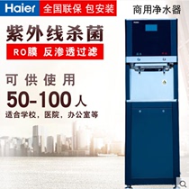 Haier commercial vertical water purifier Water purifier Large flow reverse osmosis direct drinking heating integrated HZR400-2W(R)
