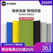 OFF through-hole sound-absorbing board Conference room training room Kindergarten piano room Wall decoration board Ceiling board decorative materials